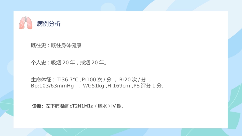 肺癌护理 查房_第11页