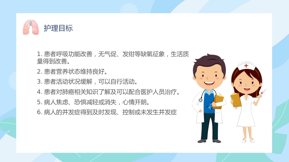 肺癌护理 查房_第13页