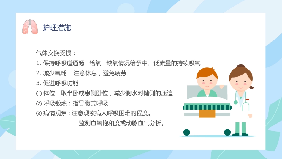 肺癌护理 查房_第14页