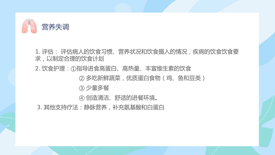 肺癌护理 查房_第15页