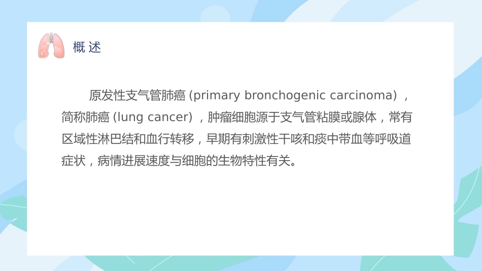 肺癌护理 查房_第3页