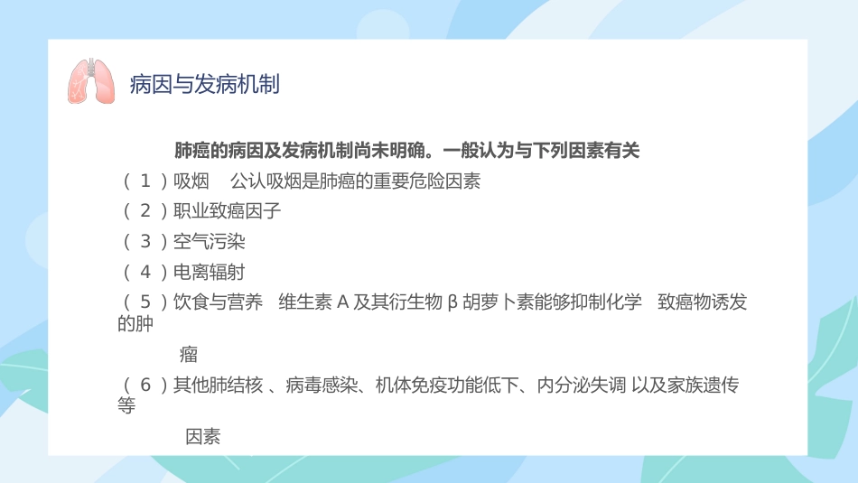 肺癌护理 查房_第4页