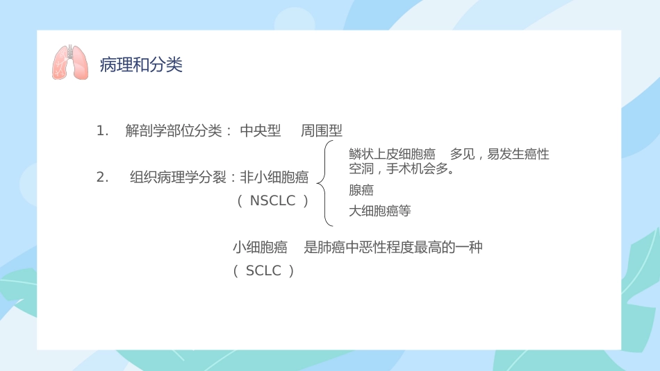 肺癌护理 查房_第5页