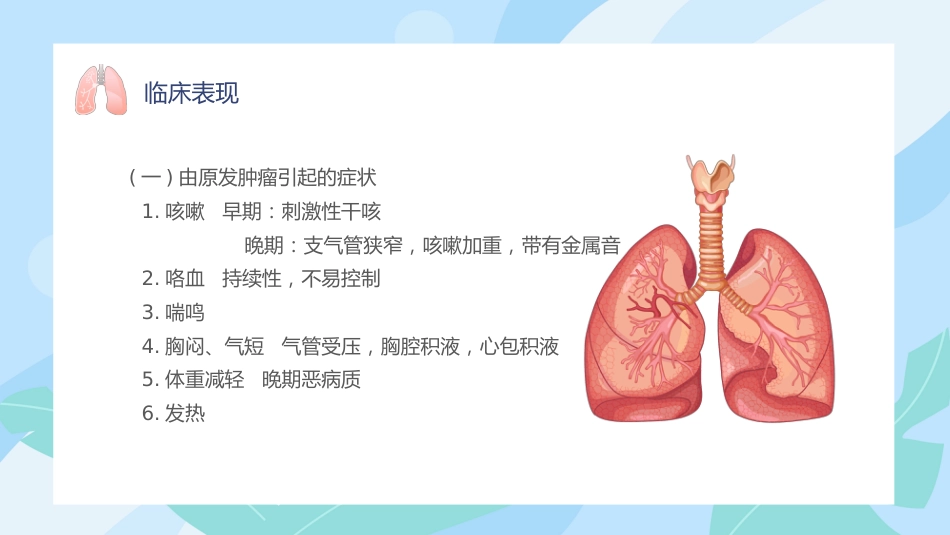 肺癌护理 查房_第6页