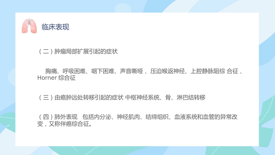 肺癌护理 查房_第7页
