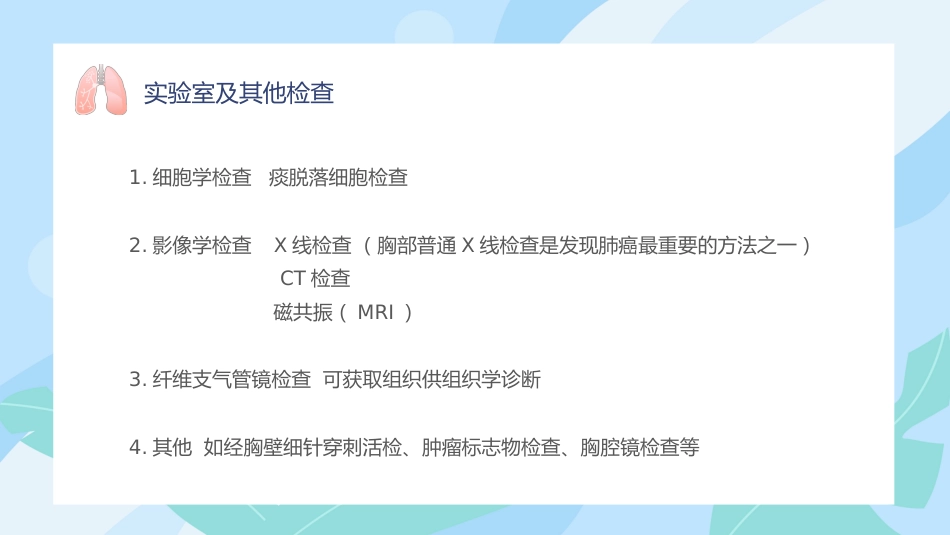 肺癌护理 查房_第8页