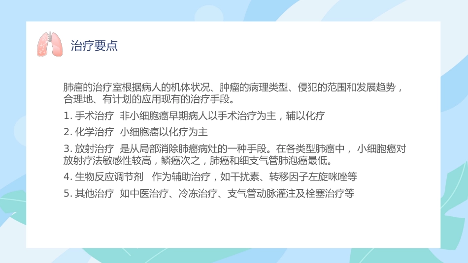 肺癌护理 查房_第9页