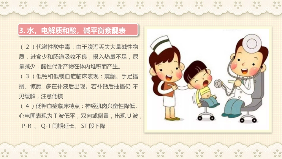 小儿腹泻护理查房PPT_第12页