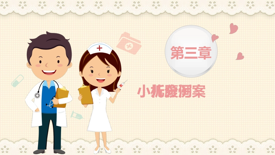 小儿腹泻护理查房PPT_第13页