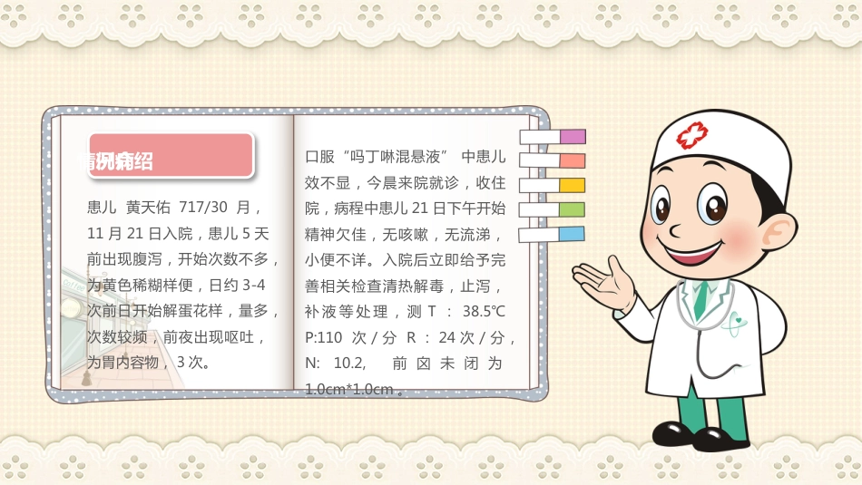 小儿腹泻护理查房PPT_第14页