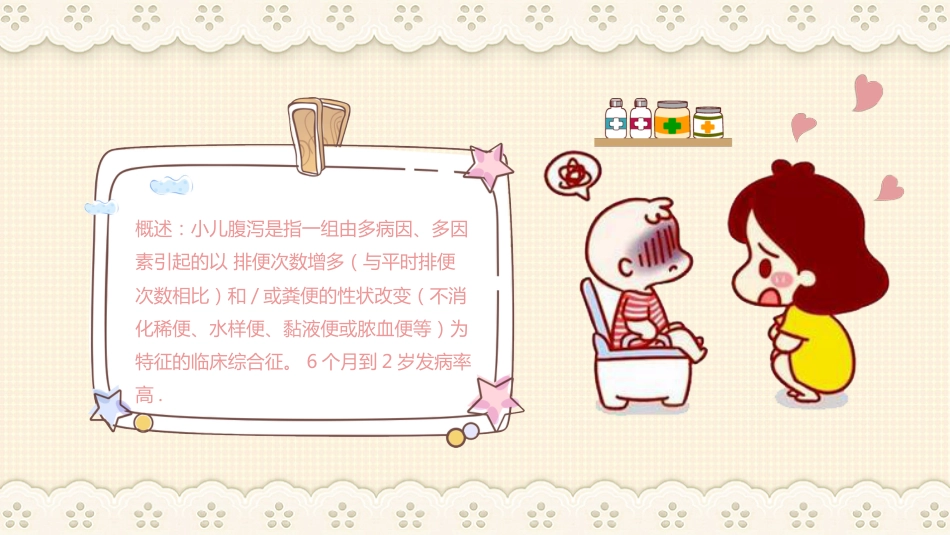 小儿腹泻护理查房PPT_第2页