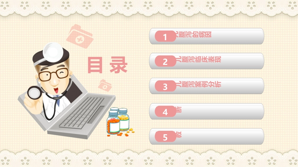 小儿腹泻护理查房PPT_第3页