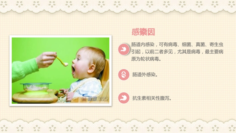 小儿腹泻护理查房PPT_第6页