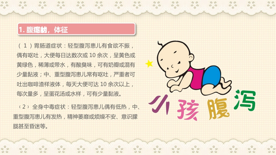 小儿腹泻护理查房PPT_第9页