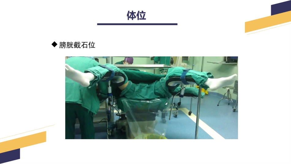 经尿道前列腺电切手术配合_第11页