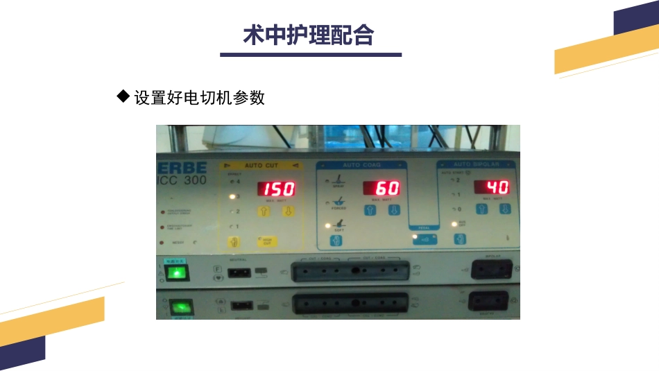 经尿道前列腺电切手术配合_第13页