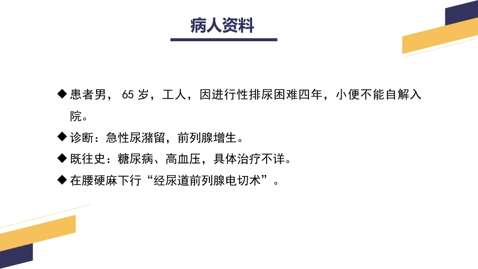 经尿道前列腺电切手术配合_第3页