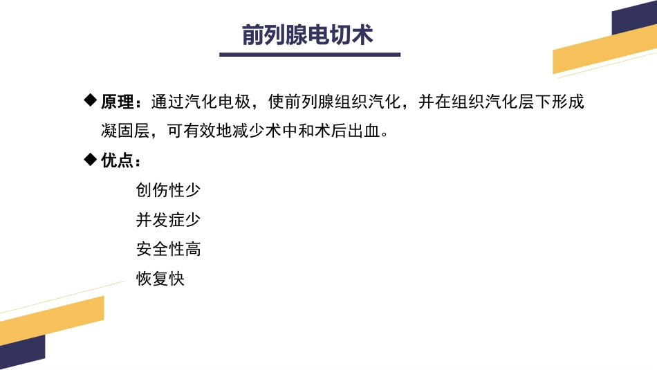 经尿道前列腺电切手术配合_第6页