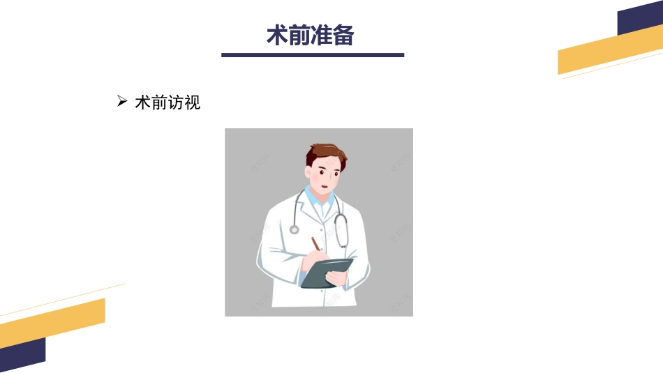 经尿道前列腺电切手术配合_第8页