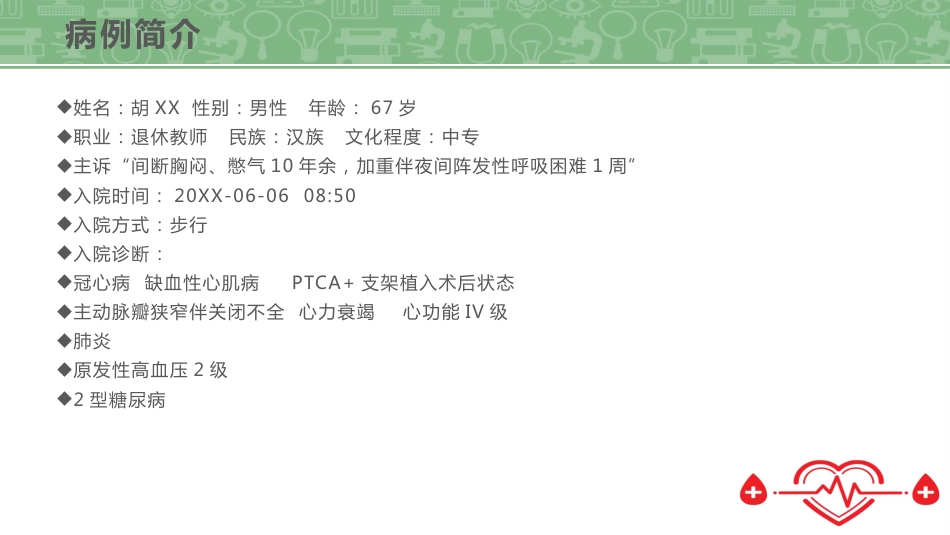 心内科护理查房 (2)_第10页