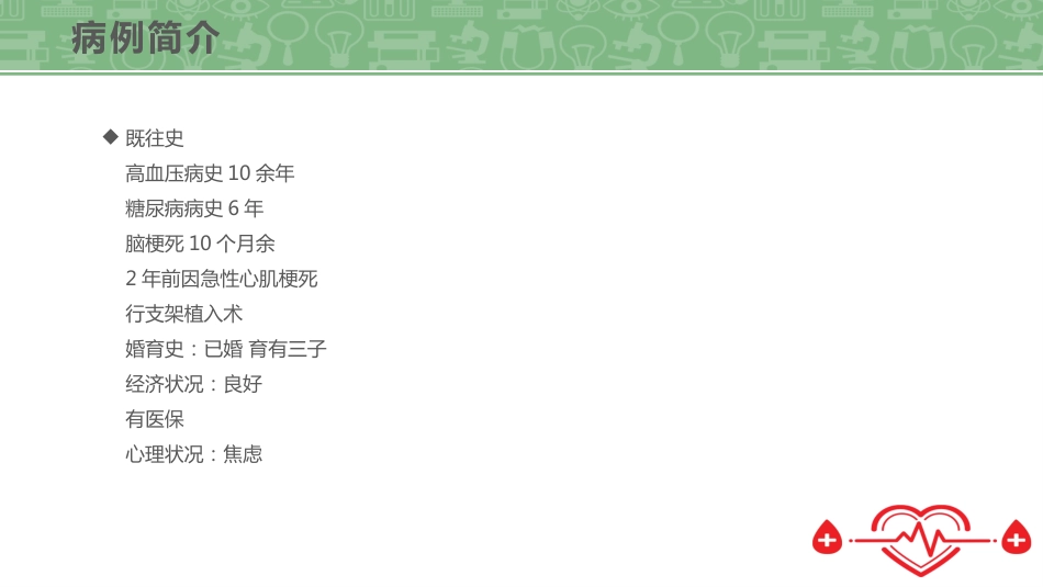 心内科护理查房 (2)_第11页