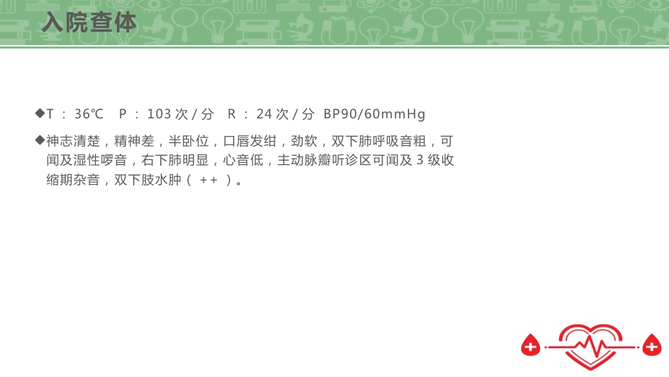 心内科护理查房 (2)_第12页