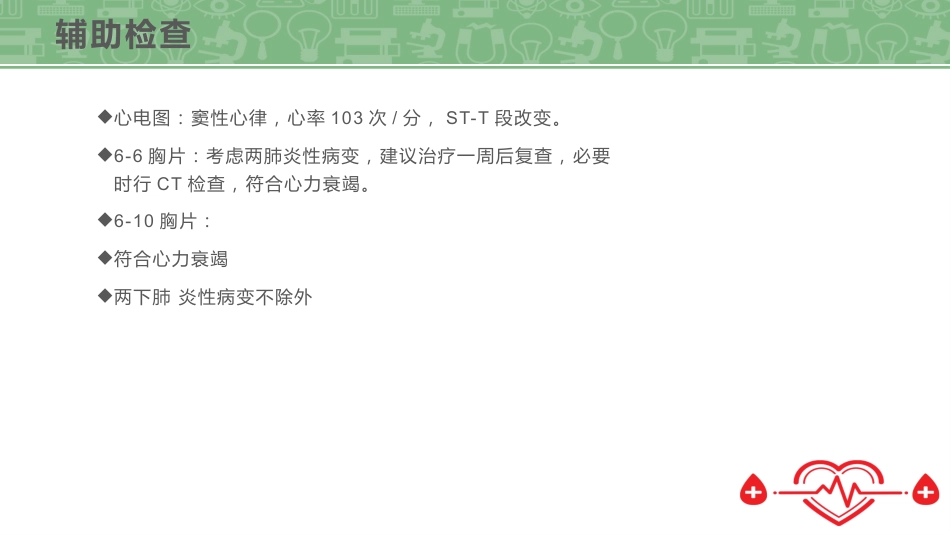心内科护理查房 (2)_第14页