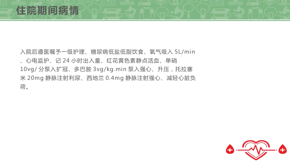 心内科护理查房 (2)_第15页