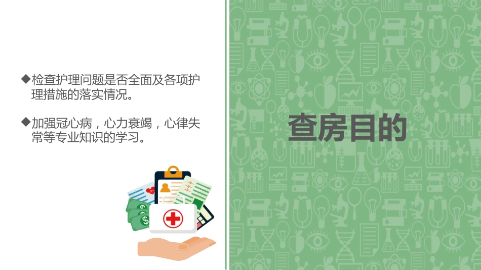 心内科护理查房 (2)_第2页