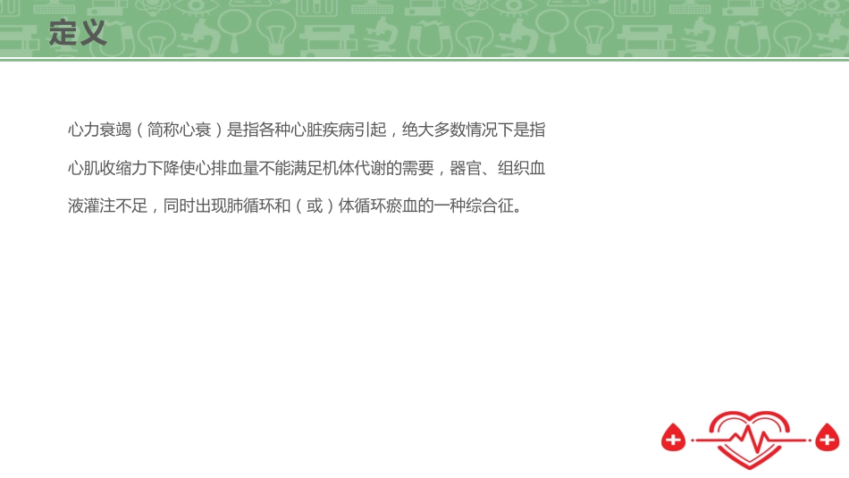 心内科护理查房 (2)_第3页