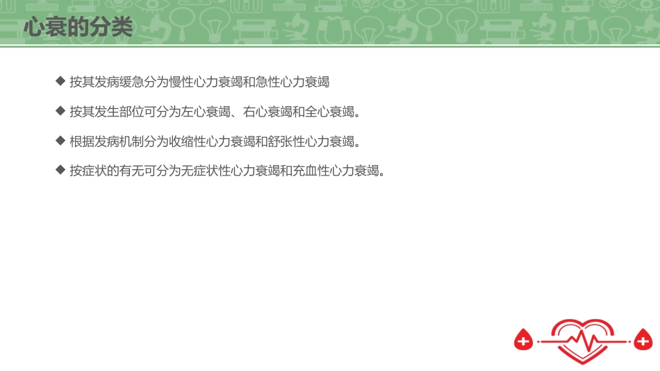 心内科护理查房 (2)_第4页