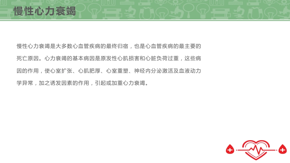 心内科护理查房 (2)_第5页