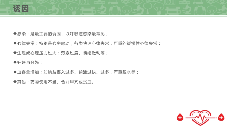 心内科护理查房 (2)_第6页