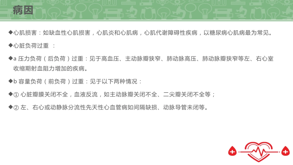 心内科护理查房 (2)_第7页