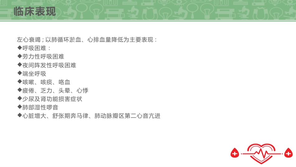 心内科护理查房 (2)_第8页