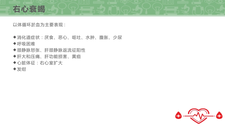 心内科护理查房 (2)_第9页