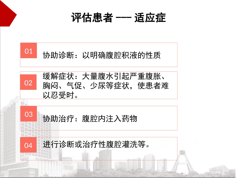 腹腔穿刺术教学_第10页