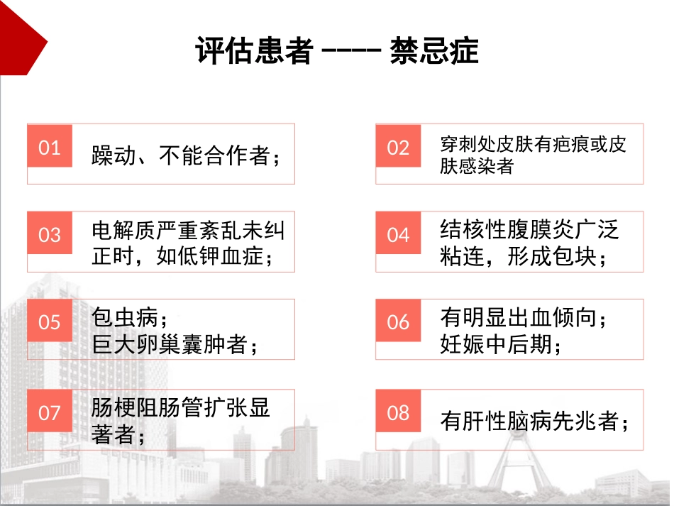 腹腔穿刺术教学_第11页