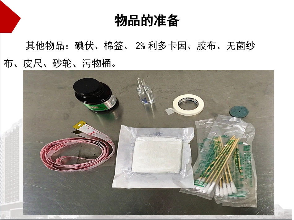 腹腔穿刺术教学_第14页