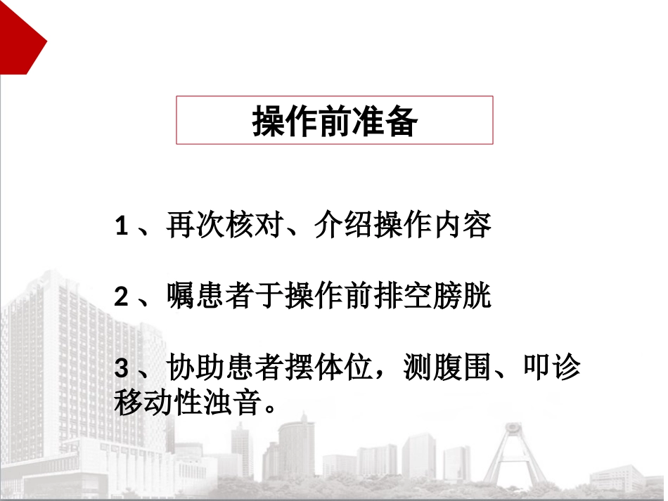 腹腔穿刺术教学_第15页