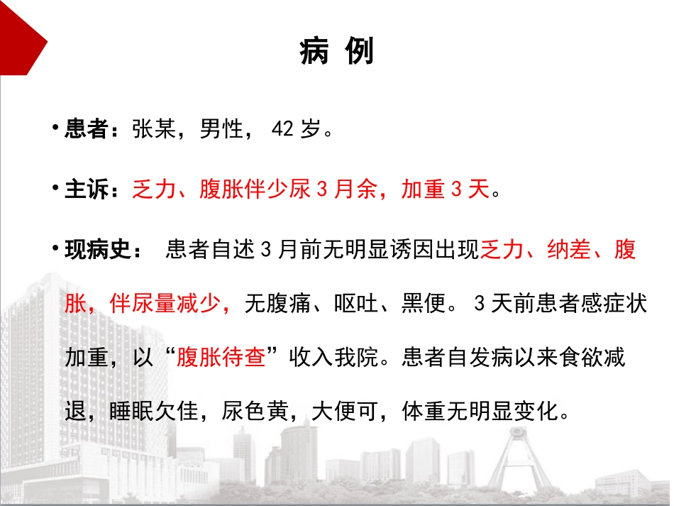 腹腔穿刺术教学_第2页