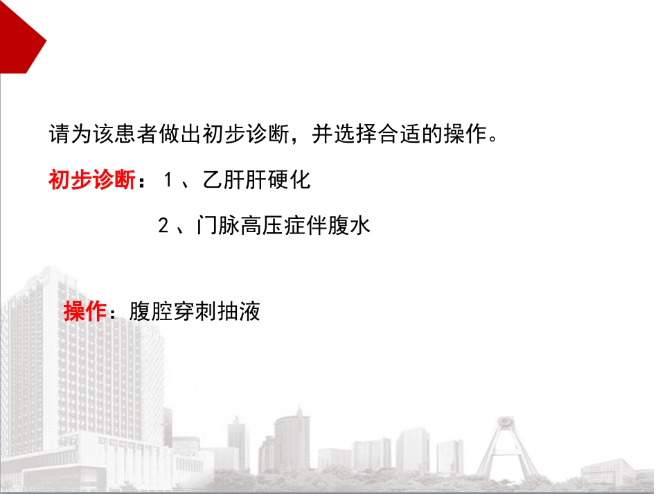 腹腔穿刺术教学_第7页