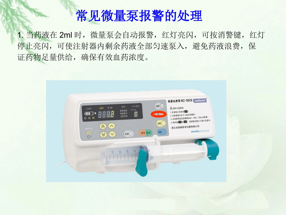 微量泵使用方法和注意事项_第11页