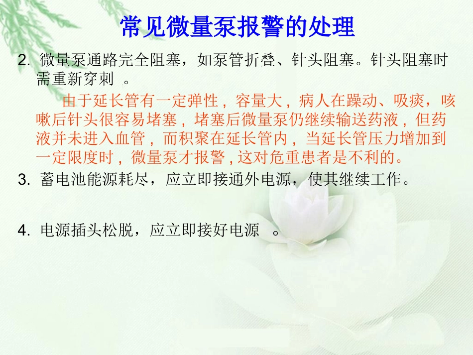 微量泵使用方法和注意事项_第12页