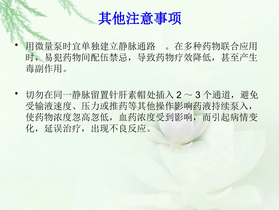 微量泵使用方法和注意事项_第14页
