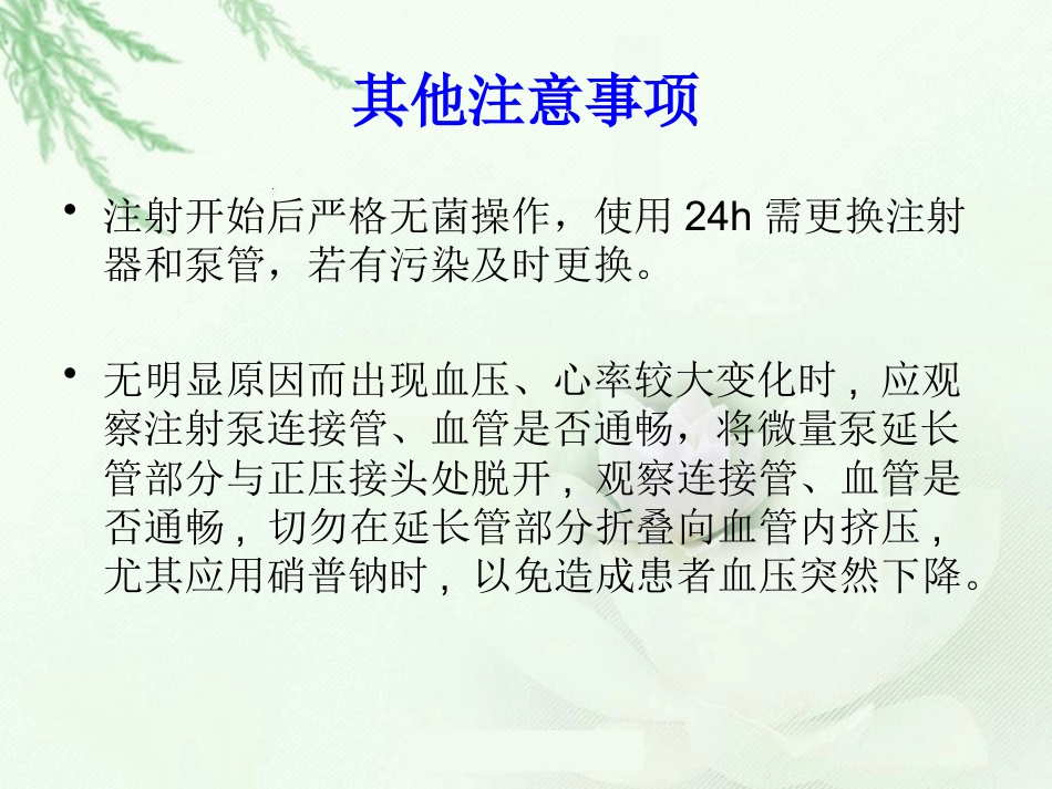 微量泵使用方法和注意事项_第15页