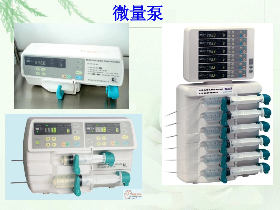 微量泵使用方法和注意事项_第3页