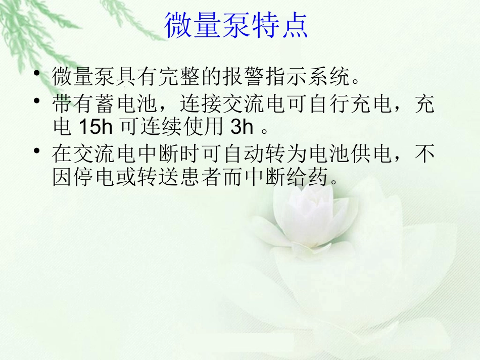 微量泵使用方法和注意事项_第5页
