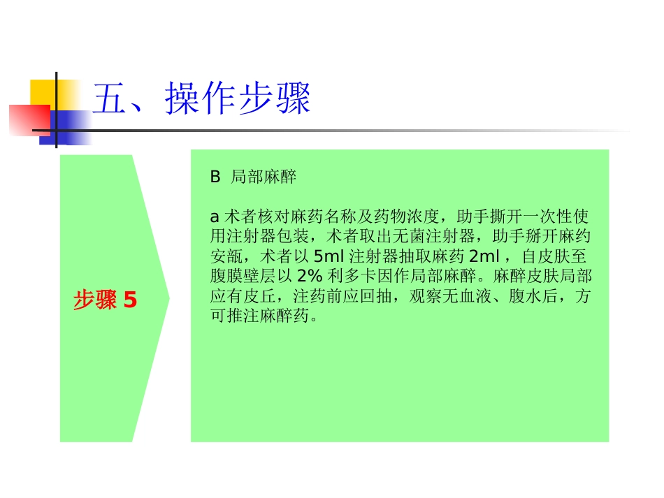 腹腔穿刺术2_第10页