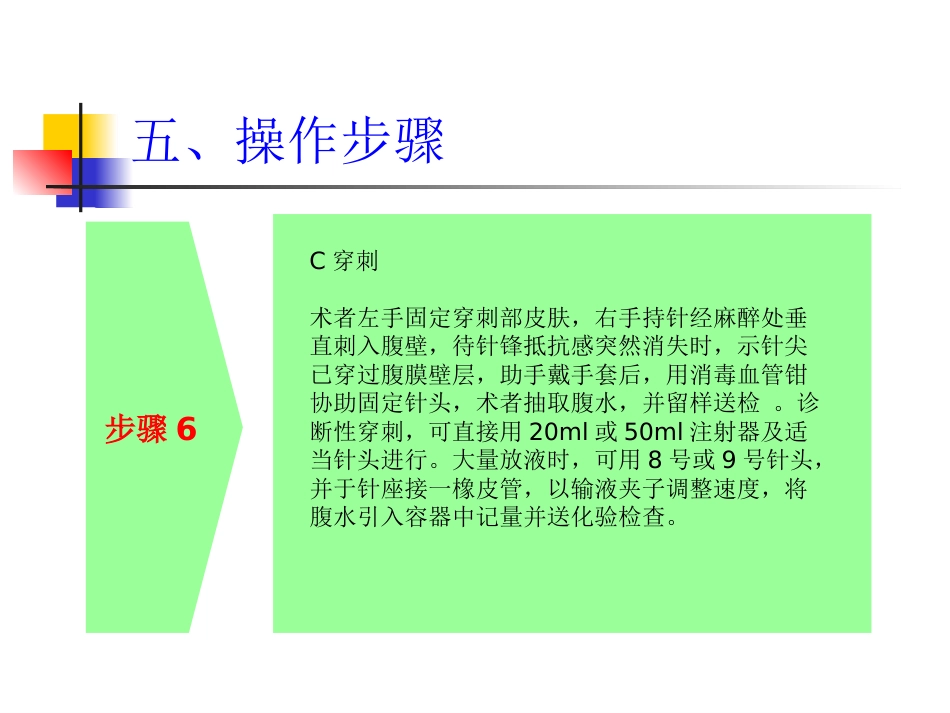 腹腔穿刺术2_第11页